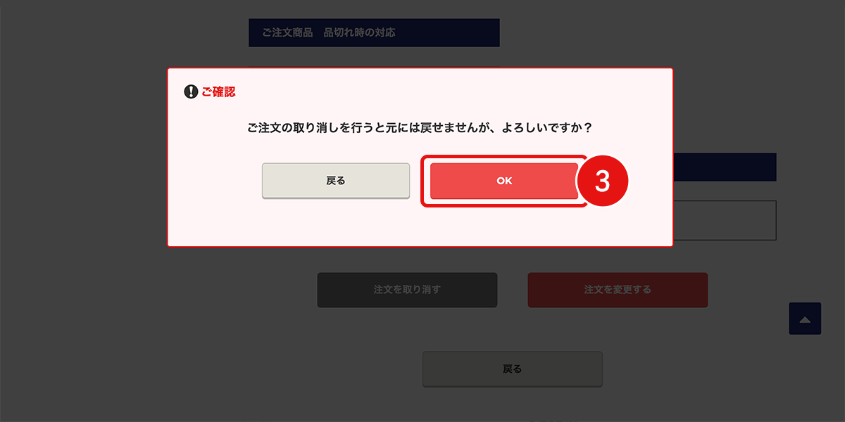 注文を取り消す