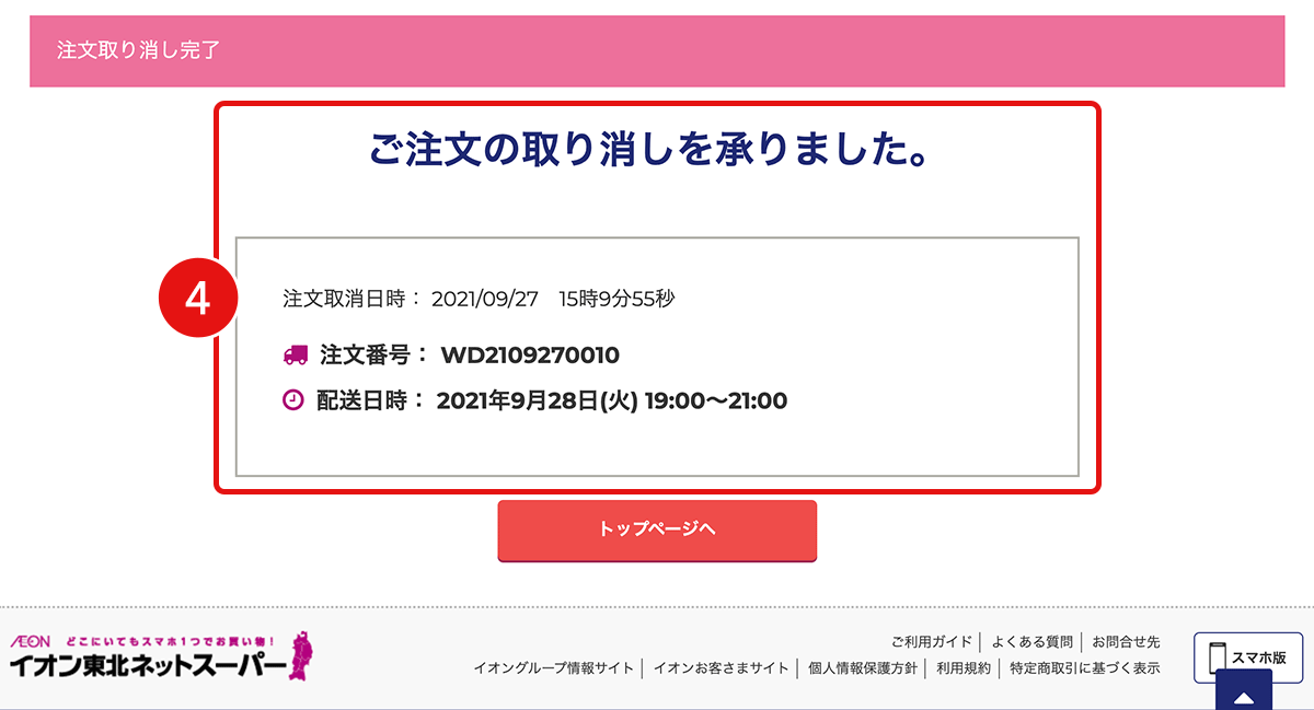 注文を取り消す