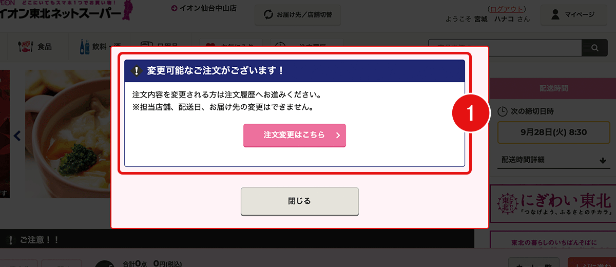 追加注文をする