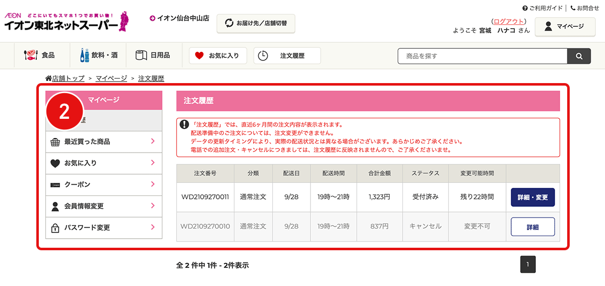 追加注文をする