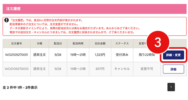 追加注文をする