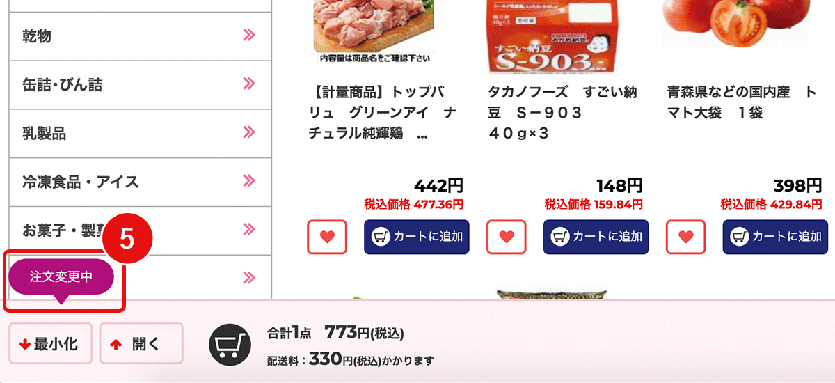 追加注文をする