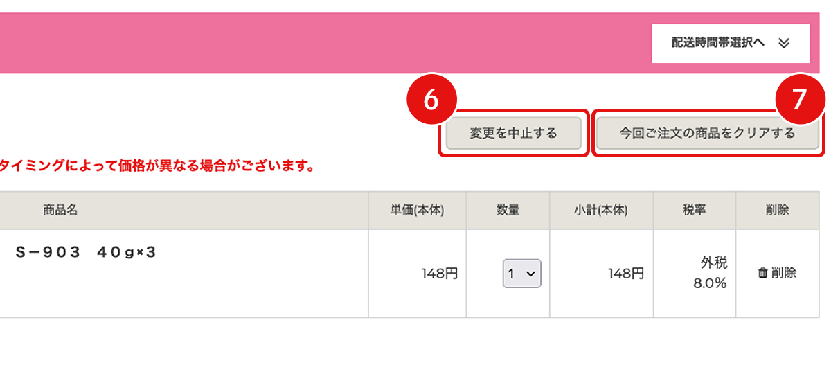 追加注文をする