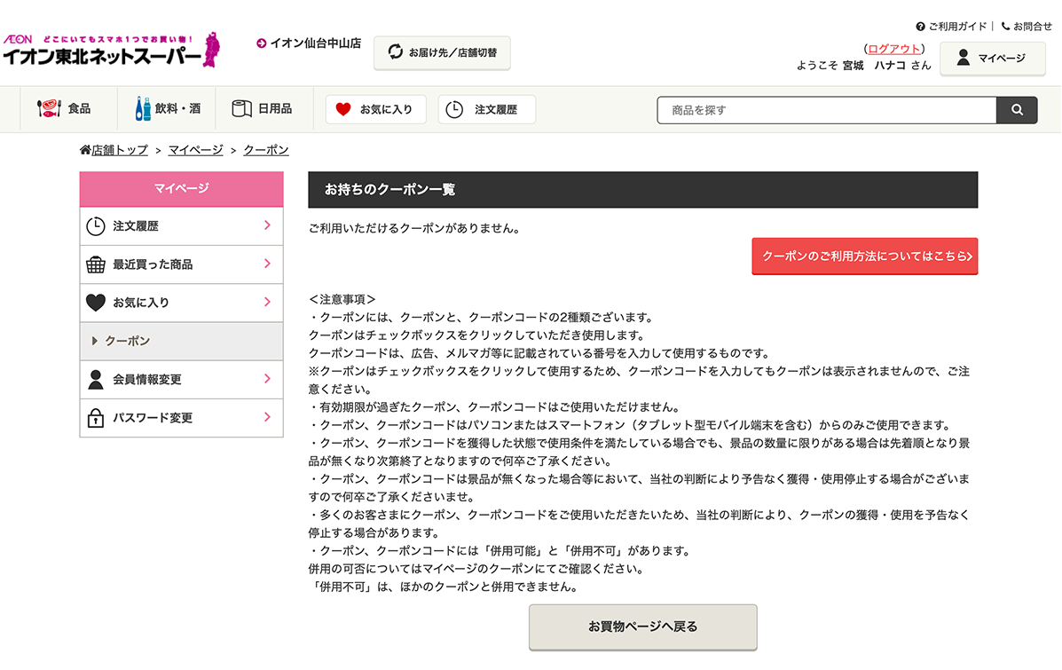 お持ちのクーポン一覧