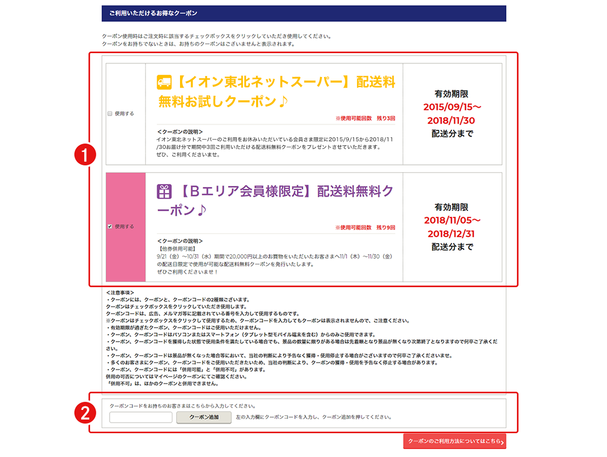 ご注文手続き画面