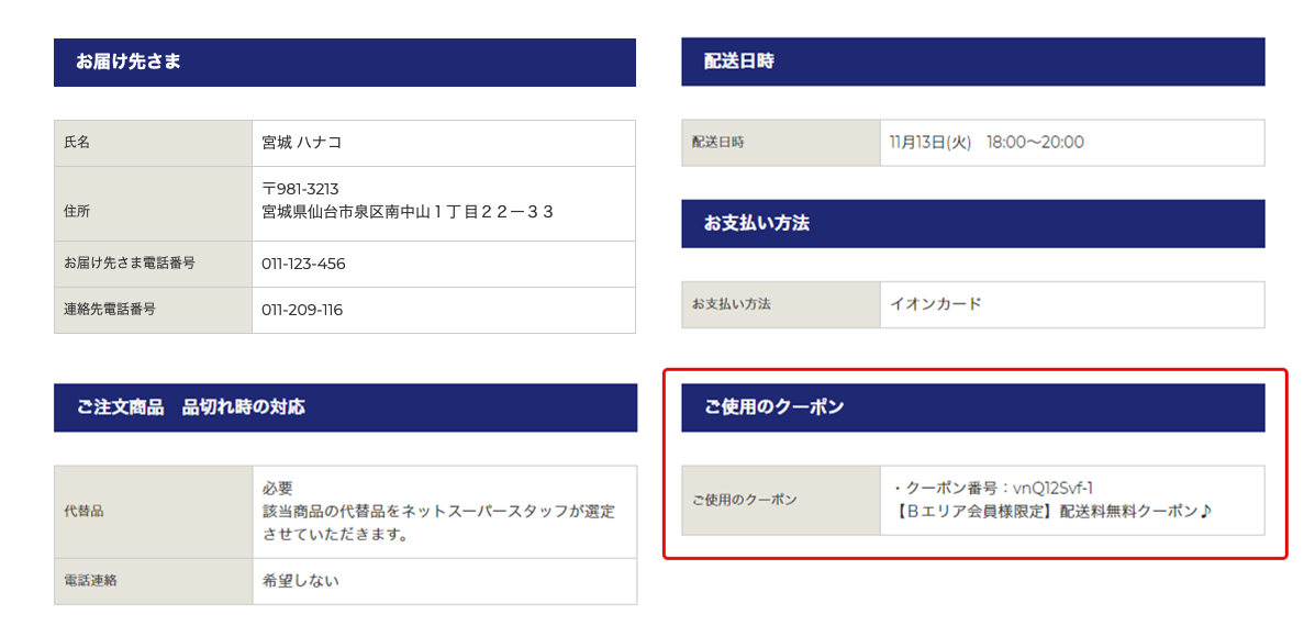 ご注文内容確認画面